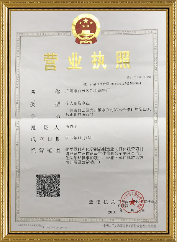 营业执照